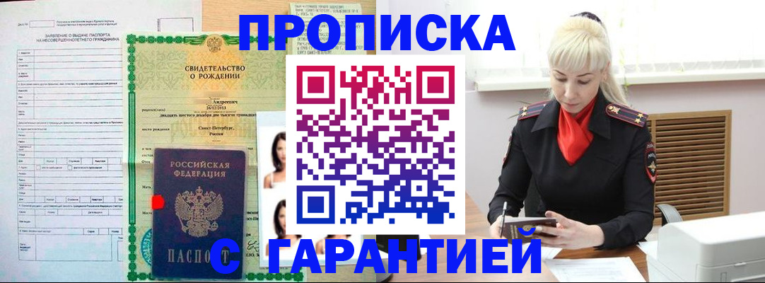 прописка в квартире в Мончегорске