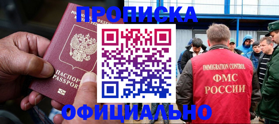 прописка в Мончегорске