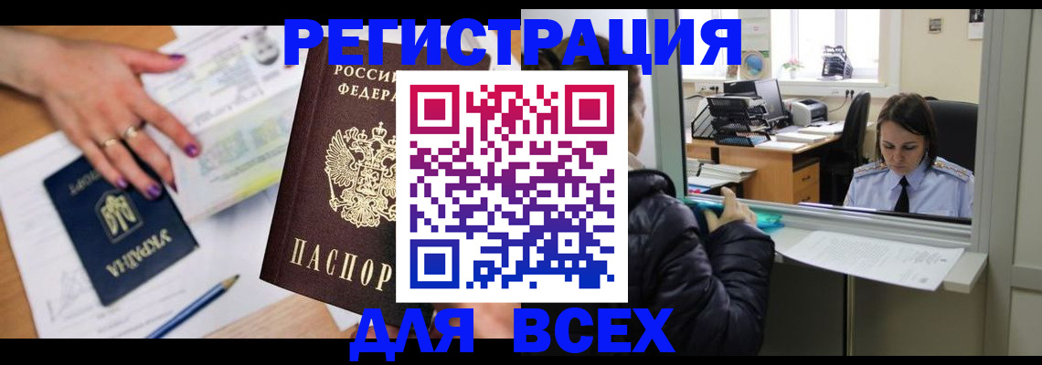 прописка поиск в Мончегорске