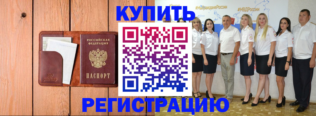 временная регистрация законно в Мончегорске