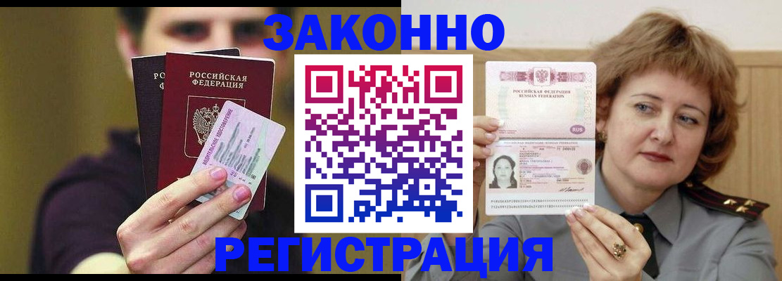 временная регистрация купить в Мончегорске