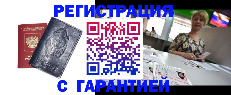 прописка для военкомата в Мончегорске