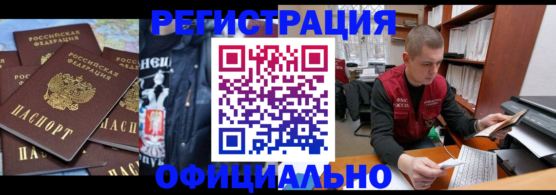 купить прописку в Мончегорске